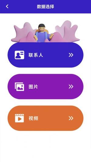 天天传机资料传送工具app软件下载图片1