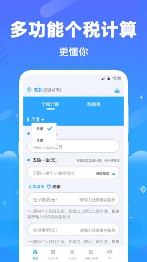 一键个税查询app图1