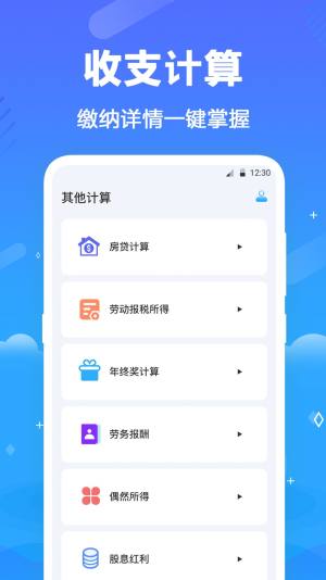 一键个税查询app图3