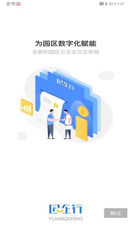 园企行企业端app图3