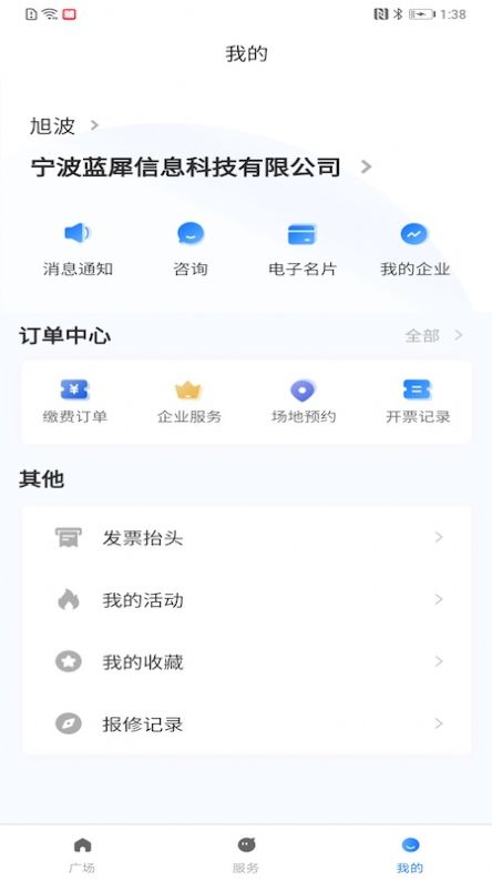 园企行企业端app图1