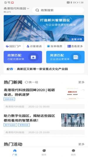 园企行企业端智慧园区办公app官方下载图片1