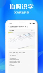 文字识别助理app图2