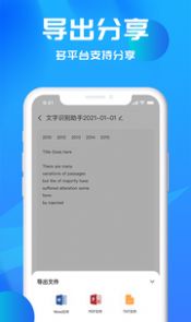 文字识别助理app图3