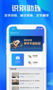 文字识别助理app软件下载图片1
