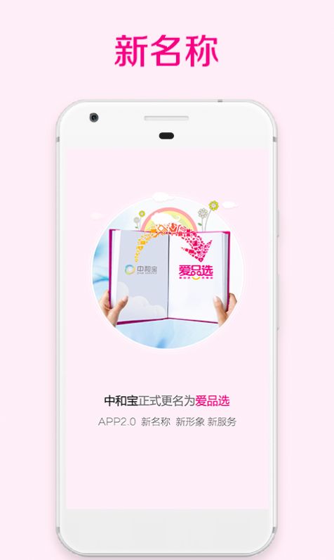爱品选app图1