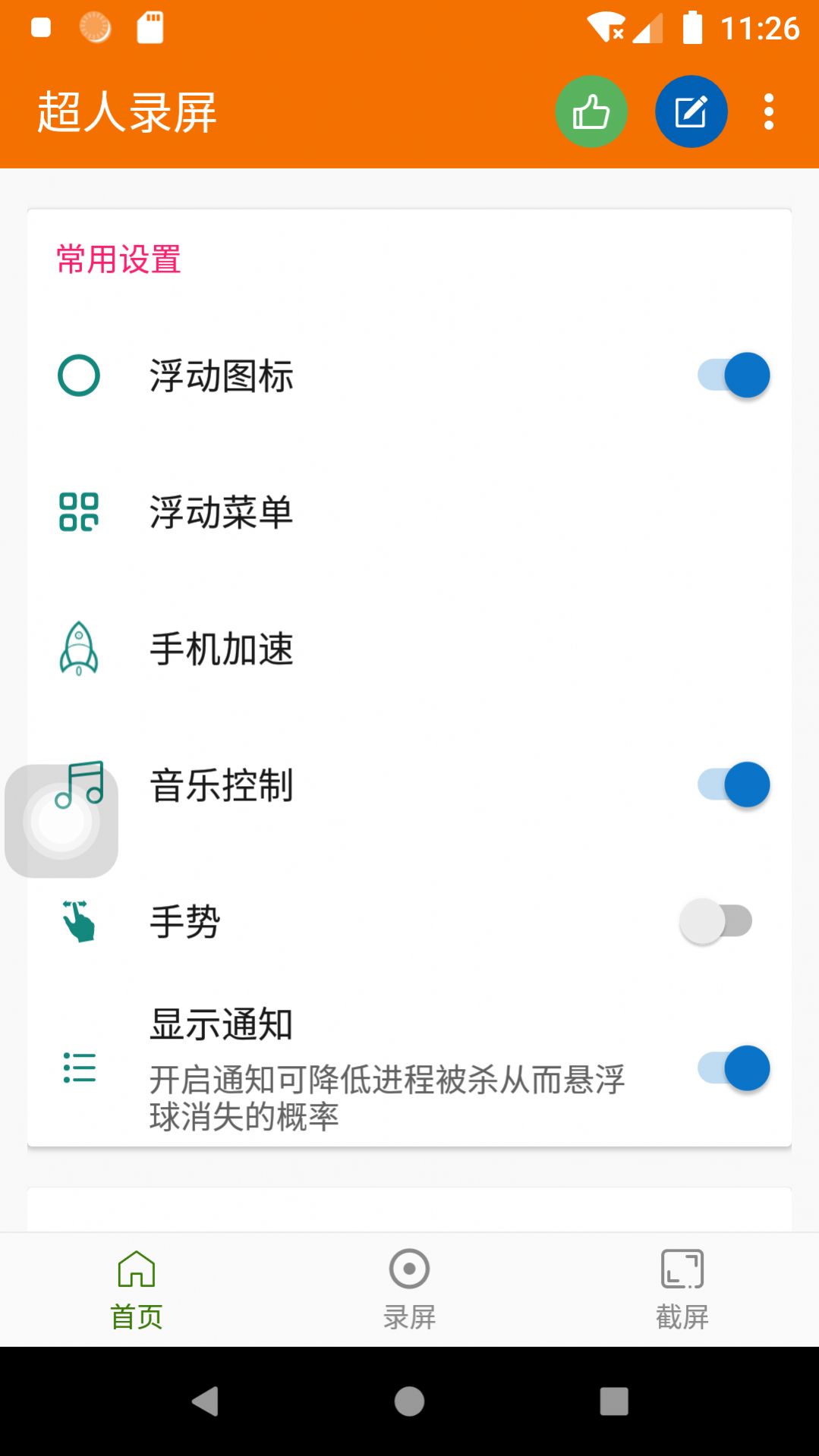 超人录屏app官方下载图片1
