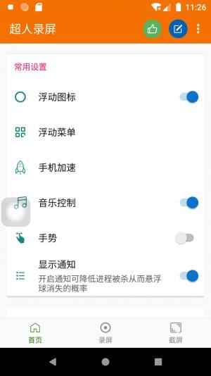 超人录屏app官方下载图片1