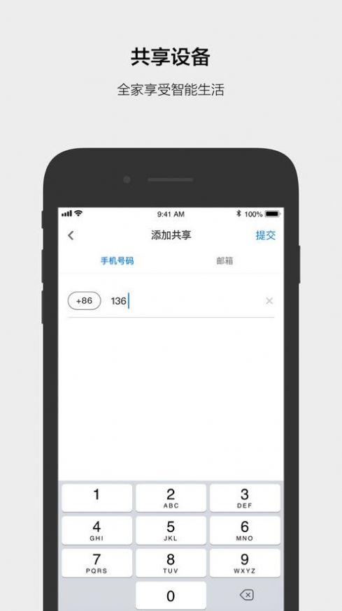 云智能app图2