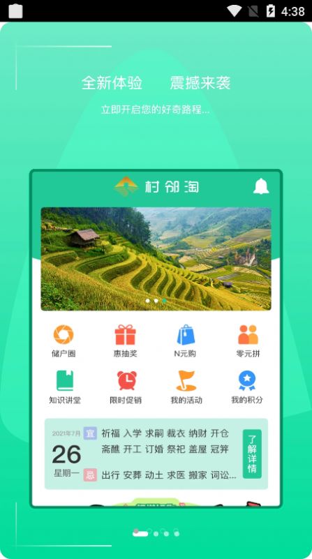 村邻淘app图1