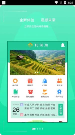 村邻淘app图1