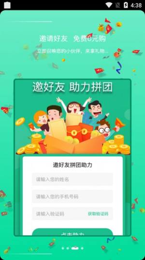 村邻淘app图2