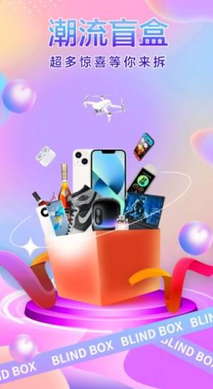 91盲盒苹果端手机官方下载图片1