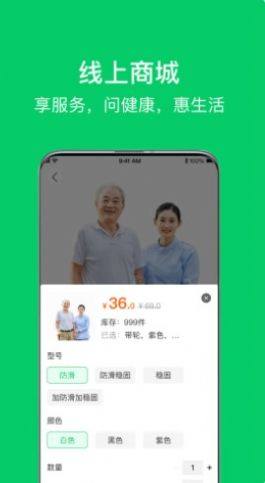 照护365康护端app官方下载图片1