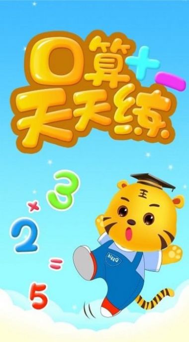 口算数学算术app图3