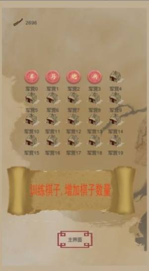 象棋塔防app攻略最新版图片1