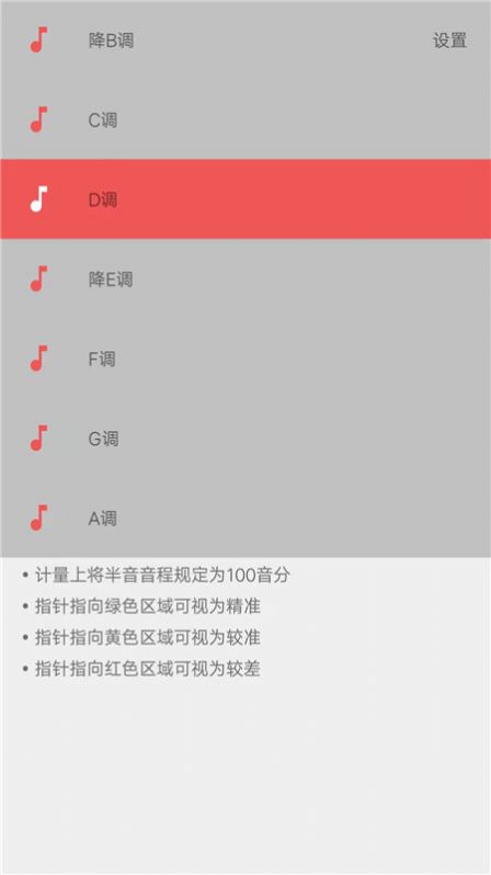 弦趣二胡调音器app图2