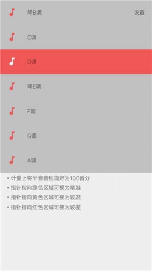 弦趣二胡调音器app图2