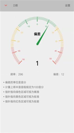 弦趣二胡调音器app图3