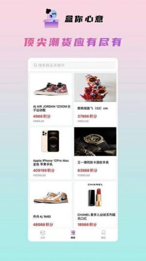 盒你心意盲盒购物app官方下载图片1