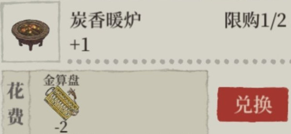 江南百景图炭香暖炉是什么？炭香暖炉活动获取途径说明[多图]