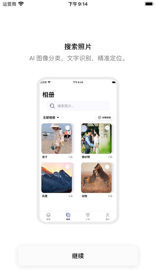 值得相册照片管理app手机版下载图片1