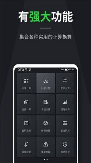 面积换算app图2