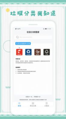 垃圾分类手册app图1