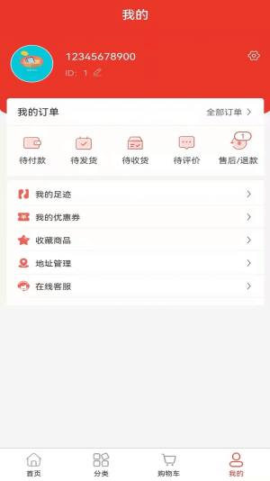 农采惠农业商城app官方版下载图片1