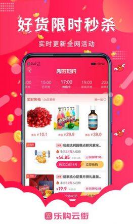 乐购云街购物app软件下载图片1