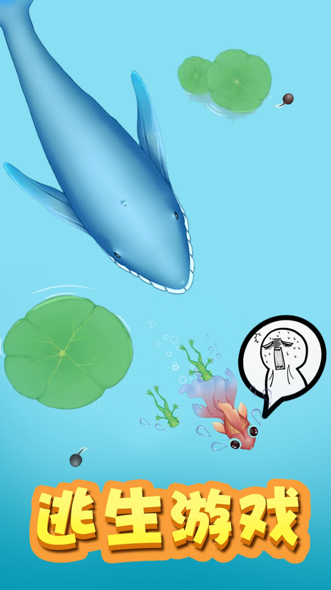 大鱼吃小鱼X游戏最新版图片1