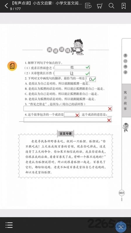 小学文言文启蒙app图3