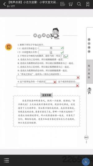 小学文言文启蒙app图3