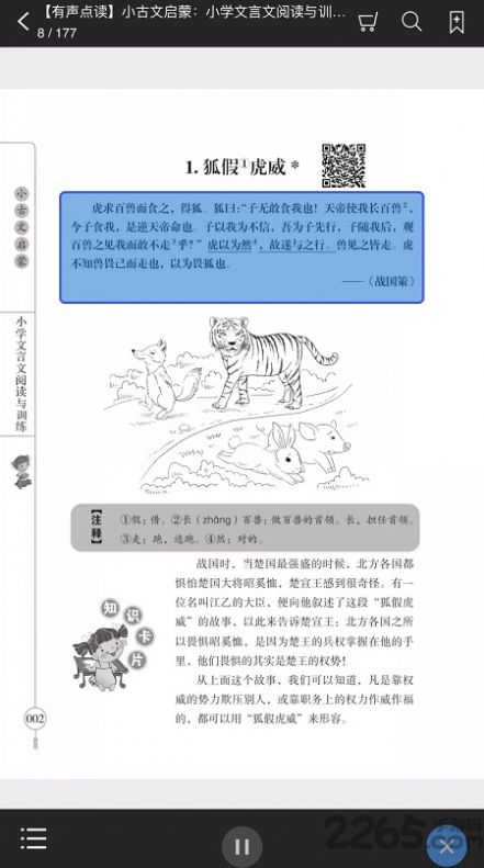 小学文言文启蒙app官方版下载图片1