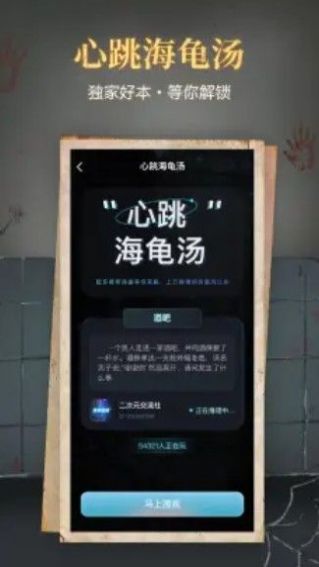 心跳海龟汤app图3
