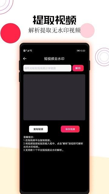 短视频一键去水印免费图3