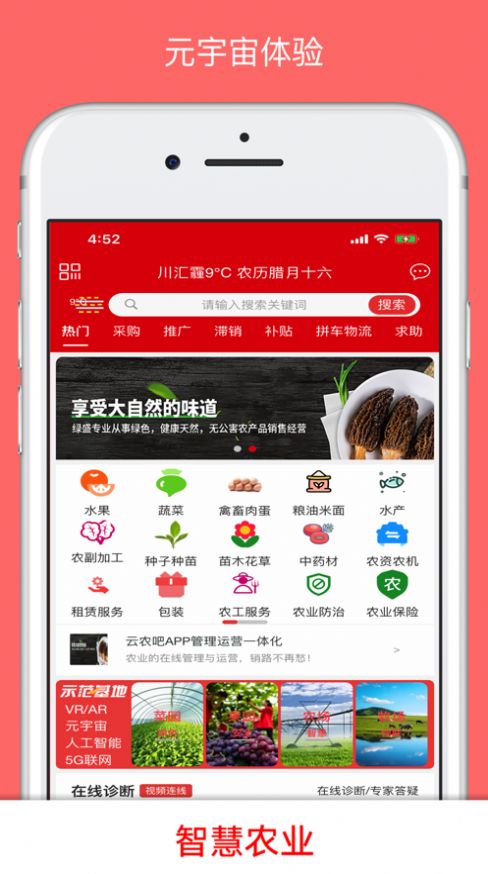 云农吧app图2