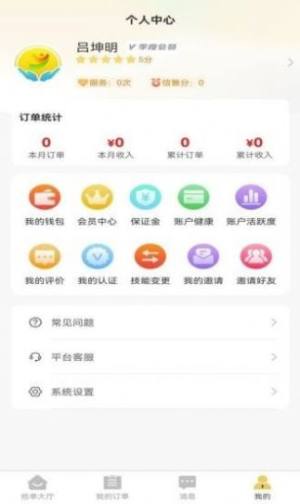 阳阳家政app图2