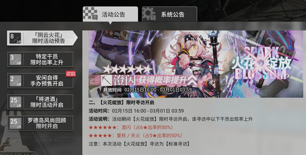 明日方舟澄闪什么时候出？六星干员澄闪上线时间说明[多图]