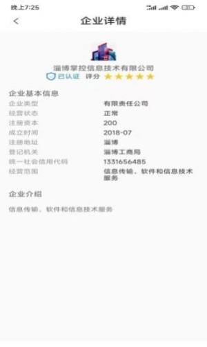 静招速聘app图2