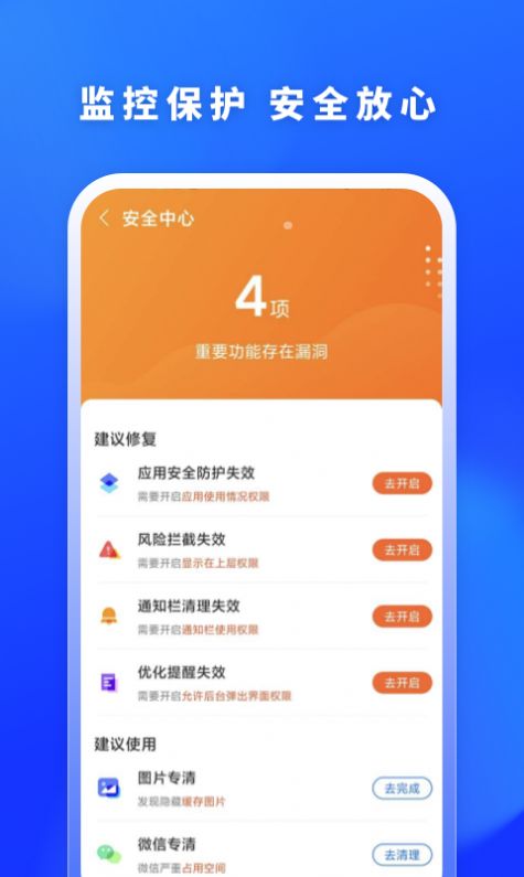 福牛清理app图3