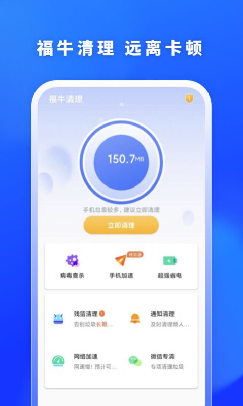 福牛清理app图2