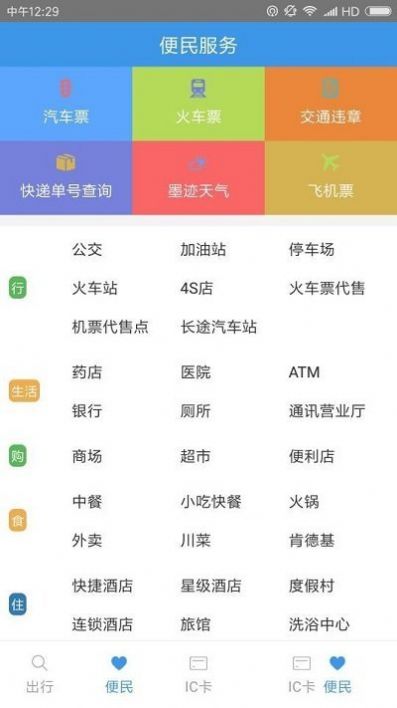 智行黔东南公交图3