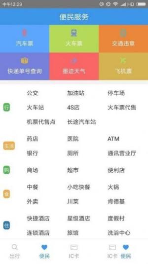 智行黔东南公交图3