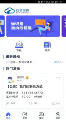 云思心理app图1