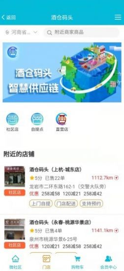 酒仓码头app图2