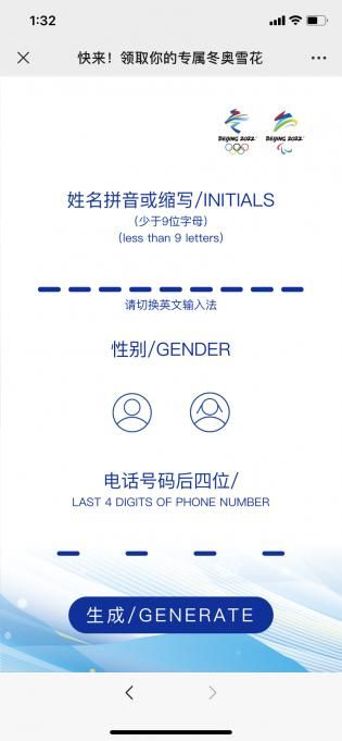 冬奥雪花生成器官方版图3