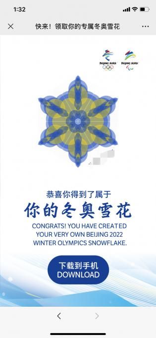 冬奥雪花生成器官方版图1