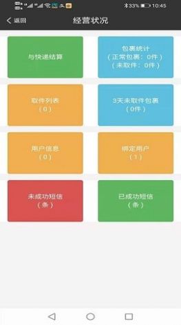 果果驿站app图2