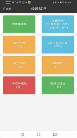 果果驿站app图2